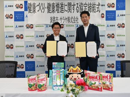 兵庫県淡路市と「健康づくり・健康増進に関する連携協 兵庫県淡路市と「健康づくり・健康増進に関する連携協