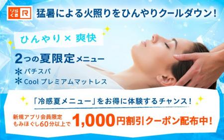 【今だけ初回1,000円クーポン配布】猛暑による火照り 【今だけ初回1,000円クーポン配布】猛暑による火照り