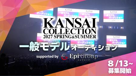 エピグループが「関西コレクション 一般モデルオーデ エピグループが「関西コレクション 一般モデルオーデ