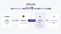 Finswer、自社ブランドで法人オンラインバンクを提供 Finswer、自社ブランドで法人オンラインバンクを提供