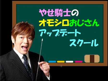 笑えない時代に、笑わせる力を「おやじギャグはなぜス 笑えない時代に、笑わせる力を「おやじギャグはなぜス