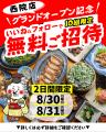 【新店情報】FC加盟店であるVillage Groupが『肉汁製 【新店情報】FC加盟店であるVillage Groupが『肉汁製