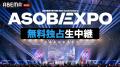 『ASOBIEXPO 2026』SWEET STEADY、Toi Toi Toi、MORE 『ASOBIEXPO 2026』SWEET STEADY、Toi Toi Toi、MORE