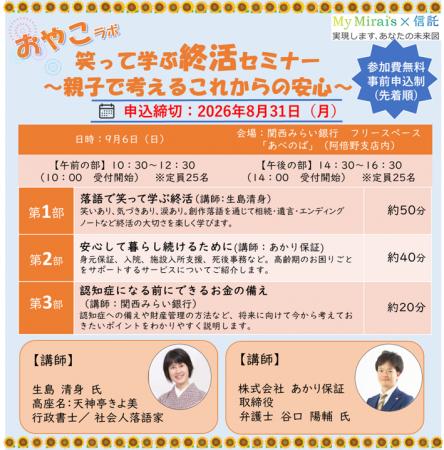 あかり保証の弁護士 谷口陽輔が関西みらい銀行主催「 あかり保証の弁護士 谷口陽輔が関西みらい銀行主催「