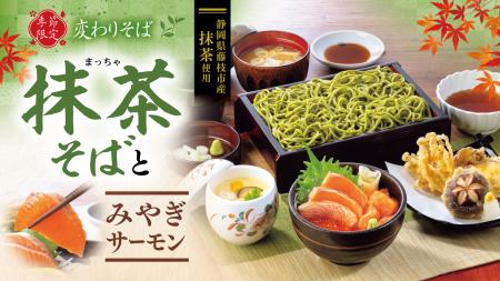 静岡県藤枝市産のオーガニック抹茶を使用した季utf-8 静岡県藤枝市産のオーガニック抹茶を使用した季utf-8