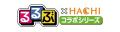 旅行情報誌『るるぶ』×老舗カレーメーカー『ハチ食品 旅行情報誌『るるぶ』×老舗カレーメーカー『ハチ食品