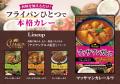 世界で人気の本格タイカレーをご家庭で手軽に!「アジ 世界で人気の本格タイカレーをご家庭で手軽に!「アジ