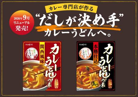 だしの旨みとカレーの本格感を追求したカレーうどんの だしの旨みとカレーの本格感を追求したカレーうどんの