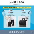 【全国の人気スタッフが地元をガイド!】and STと「エ 【全国の人気スタッフが地元をガイド!】and STと「エ