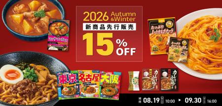 ハチ食品 2026年秋冬新商品・リニューアル商品を公式 ハチ食品 2026年秋冬新商品・リニューアル商品を公式