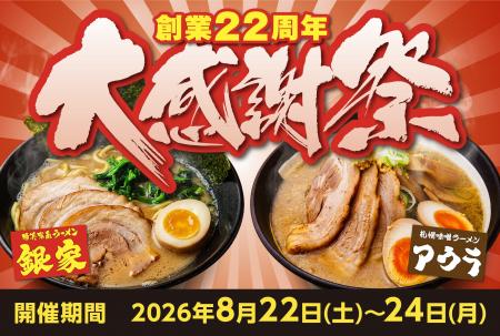 【3日間限定】《横浜家系ラーメン銀家&札幌味噌ラー 【3日間限定】《横浜家系ラーメン銀家&札幌味噌ラー