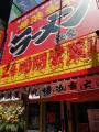 【3日間限定】《横浜家系ラーメン銀家&札幌味噌ラー 【3日間限定】《横浜家系ラーメン銀家&札幌味噌ラー