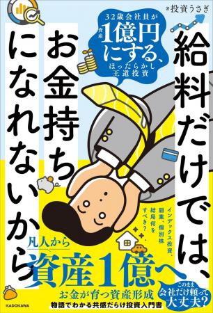 投資の敵は「知識不足」ではなく「感情」だった――32歳 投資の敵は「知識不足」ではなく「感情」だった――32歳