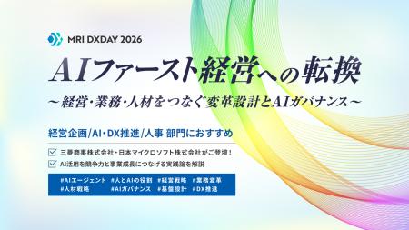 【MRI DXDAY 2026】AIファースト経営への転換|9月15 【MRI DXDAY 2026】AIファースト経営への転換|9月15