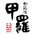 松茸の香りと蟹の旨みを一度に堪能!【甲羅本店】で9 松茸の香りと蟹の旨みを一度に堪能!【甲羅本店】で9