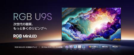 世界初RGB MiniLEDを実用化したハイセンスより*1utf-8 世界初RGB MiniLEDを実用化したハイセンスより*1utf-8