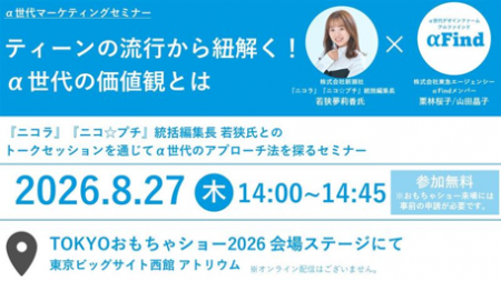 2026年8月27日 TOKYOおもちゃショーにてα世代マutf-8 2026年8月27日 TOKYOおもちゃショーにてα世代マutf-8