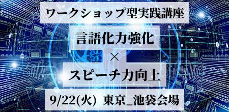 人前で話すのが苦手な人に向けたワークショップイベン 人前で話すのが苦手な人に向けたワークショップイベン