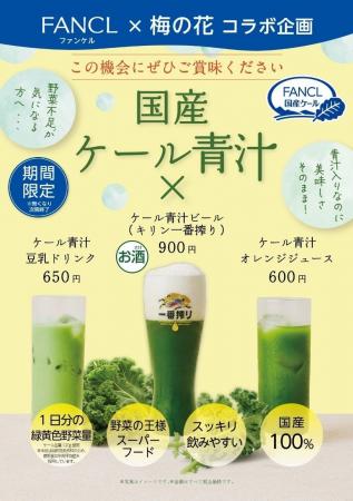 8月31日「野菜の日」に合わせ、梅の花サービス運営レ 8月31日「野菜の日」に合わせ、梅の花サービス運営レ