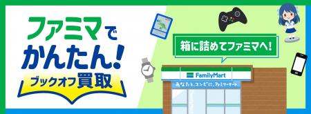 お近くのファミリーマートから発送! 「ファミマでか お近くのファミリーマートから発送! 「ファミマでか