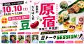 未来のたんぱく質は「豆」!原宿から発信する“新豆カ 未来のたんぱく質は「豆」!原宿から発信する“新豆カ