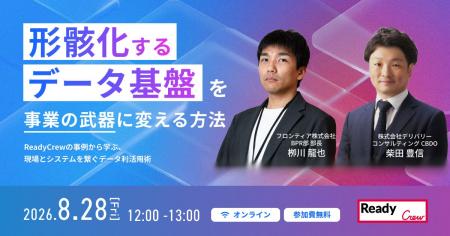 【8/28オンラインセミナー開催】形骸化するデータ基盤 【8/28オンラインセミナー開催】形骸化するデータ基盤