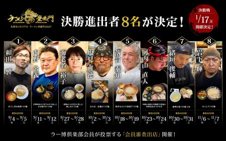 ラーメン職人コンテスト「佐野実メモリアル ラーメン ラーメン職人コンテスト「佐野実メモリアル ラーメン