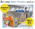 地震・省エネ性能を「体感」して理解する必要性 地震・省エネ性能を「体感」して理解する必要性