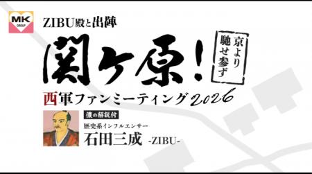 SNSからリアルへ!歴史系インフルエンサー石田三成-ZI SNSからリアルへ!歴史系インフルエンサー石田三成-ZI