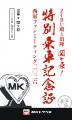 SNSからリアルへ!歴史系インフルエンサー石田三成-ZI SNSからリアルへ!歴史系インフルエンサー石田三成-ZI