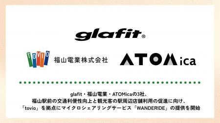 glafit・ATOMica・福山電業の3社、福山駅前の交通利便 glafit・ATOMica・福山電業の3社、福山駅前の交通利便