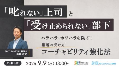 【9/9開催セミナー】「何を言ってもハラスメント」と 【9/9開催セミナー】「何を言ってもハラスメント」と