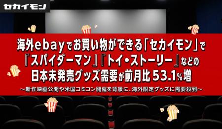 海外ebayでお買い物ができる「セカイモン」で『スパイ 海外ebayでお買い物ができる「セカイモン」で『スパイ