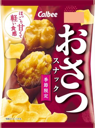 秋冬限定のおいしさ到来! さつまいものほっこり甘く 秋冬限定のおいしさ到来! さつまいものほっこり甘く