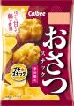 秋冬限定のおいしさ到来! さつまいものほっこり甘く 秋冬限定のおいしさ到来! さつまいものほっこり甘く