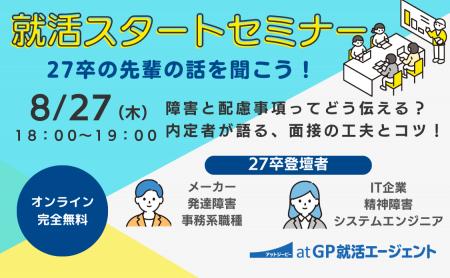 【2026年8月27日開催/無料オンラインセミナー】「障 【2026年8月27日開催/無料オンラインセミナー】「障