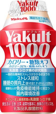 「Yakult(ヤクルト)1000 糖質オフ」「Y1000」「 「Yakult(ヤクルト)1000 糖質オフ」「Y1000」「