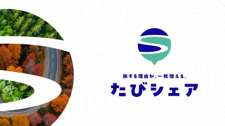 対戦型写真アプリ「SNPIT」、旅行会社HISと新プロジェ 対戦型写真アプリ「SNPIT」、旅行会社HISと新プロジェ