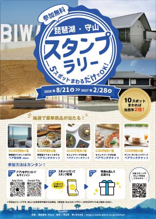 守山で始まった高校生の挑戦が、5年後、観光DXによる 守山で始まった高校生の挑戦が、5年後、観光DXによる