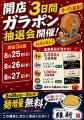 新潟県人気No.1のつけ麺店、千葉県に初上陸。「つけ麺 新潟県人気No.1のつけ麺店、千葉県に初上陸。「つけ麺