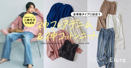 全骨格タイプ対応の「誰でも似合う神シリーズ」が登場 全骨格タイプ対応の「誰でも似合う神シリーズ」が登場