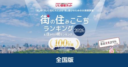 いい部屋ネット“移住者が選ぶ”街の住みここちランキン いい部屋ネット“移住者が選ぶ”街の住みここちランキン