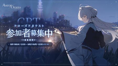 【アストラエ・オラティオ】世界観や主要コンテンツを 【アストラエ・オラティオ】世界観や主要コンテンツを