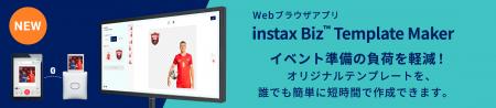 instax(TM)“チェキ”のイベント用アプリ「instax Biz」 instax(TM)“チェキ”のイベント用アプリ「instax Biz」