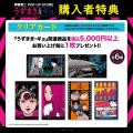 ★イベント情報★うずまきマニアと怪魚が蠢く史上最恐の ★イベント情報★うずまきマニアと怪魚が蠢く史上最恐の