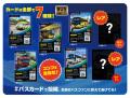 バスに乗ると、カードがもらえる!庄内交通×ジョutf-8 バスに乗ると、カードがもらえる!庄内交通×ジョutf-8