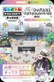 人気VTuberグループ「にじさんじ」×「PIGG PARTY」の 人気VTuberグループ「にじさんじ」×「PIGG PARTY」の