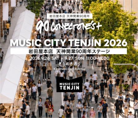 福岡天神・きらめき通りが2日間限定で歩行者天国に!M 福岡天神・きらめき通りが2日間限定で歩行者天国に!M