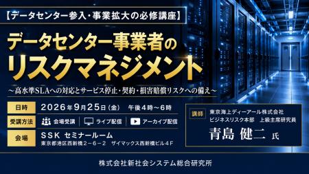 「データセンター事業者のリスクマネジメント」と題し 「データセンター事業者のリスクマネジメント」と題し