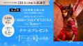 <ゆかりクラブ会員>110万人突破 大感謝祭 第二弾の <ゆかりクラブ会員>110万人突破 大感謝祭 第二弾の